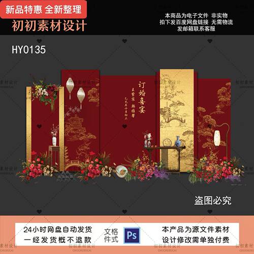 简约中式订婚迎宾牌雅致大气彰显喜庆仪式氛围