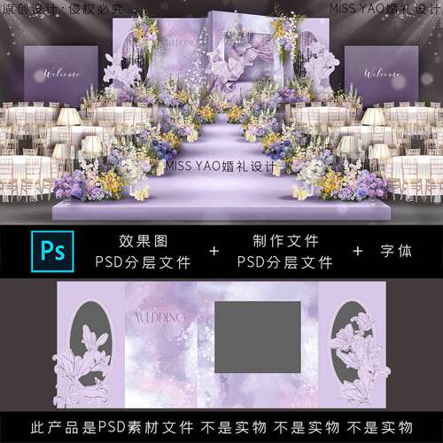 简约梦幻紫色花园婚礼舞台背景迎宾签到设计PSD效果图素材分层