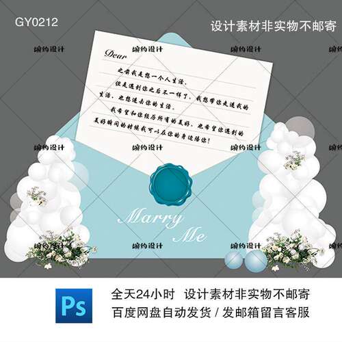 白蓝气球求婚背景ps素材情书信封花艺设计marry me