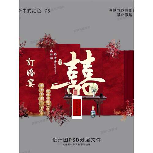 新中式红色订婚宴回门宴婚礼迎宾背景设计素材psd高清源文件