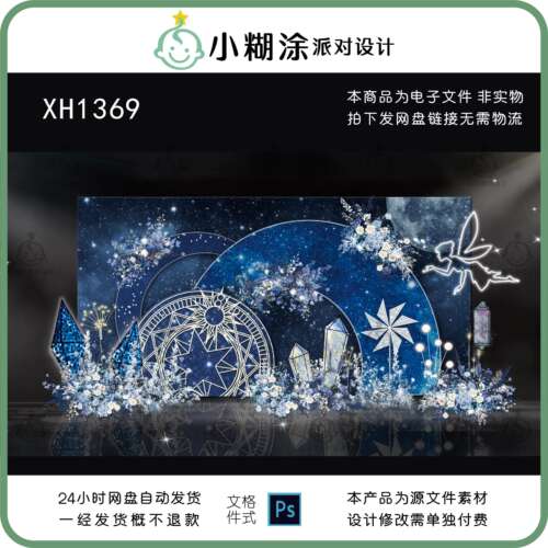 唯美星空婚礼简约婚礼迎宾区喷绘KT板素材PSD婚礼图设计