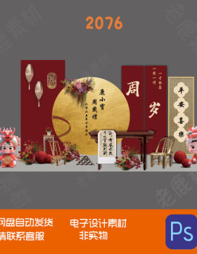 新中式红色金色龙宝宝周岁生日宴抓周礼派对舞台背景设计素材