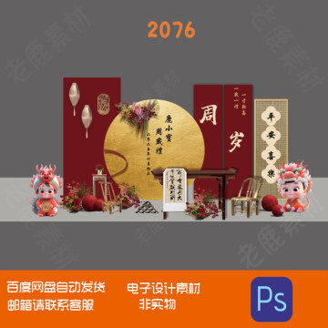 新中式红色金色龙宝宝周岁生日宴抓周礼派对舞台背景设计素材