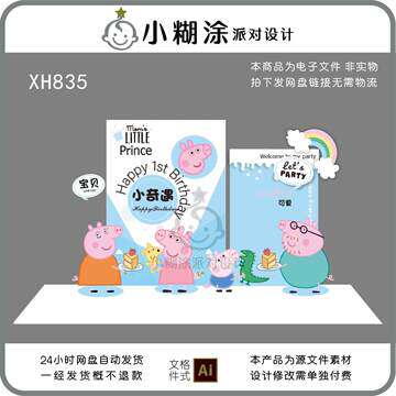 蓝色小猪佩奇主题宝宝宴满月百天周岁生日派对舞台背景设计素材AI