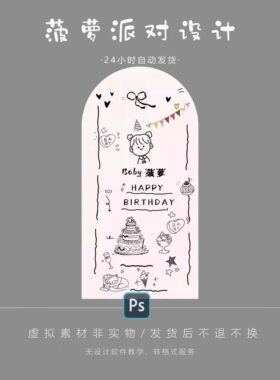 粉色黑色气球装饰生日布置主题背景PSD素材下载
