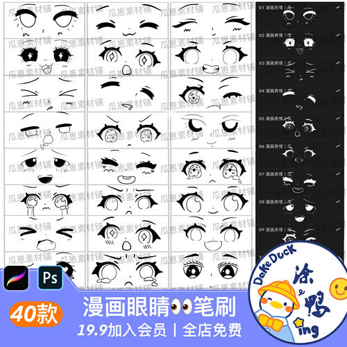 动漫人物眼睛笔刷ps procreate素材插画资源笔刷素材