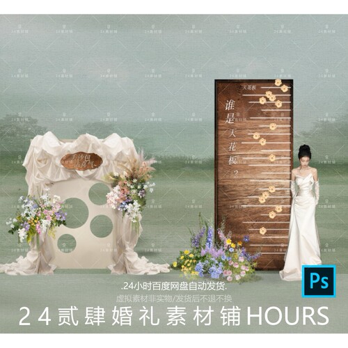 户外吧台布幔互动区签到区迎宾墙白色花艺原木婚礼素材PSD效果图