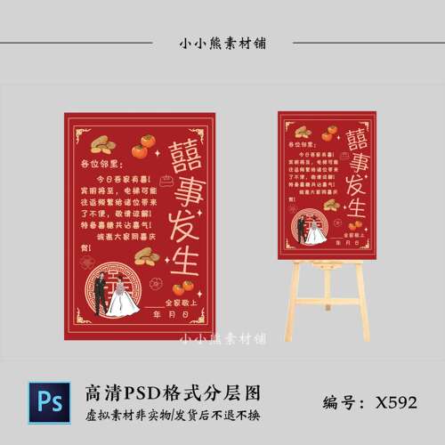 红色婚礼设计图 结婚备婚电梯告示牌PSD设计图素材模板