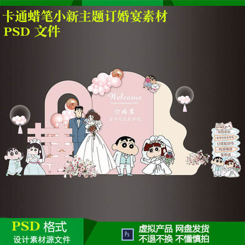 蜡笔小新粉色订婚宴回门宴气球派对美陈布置背景迎宾牌设计ps素材
