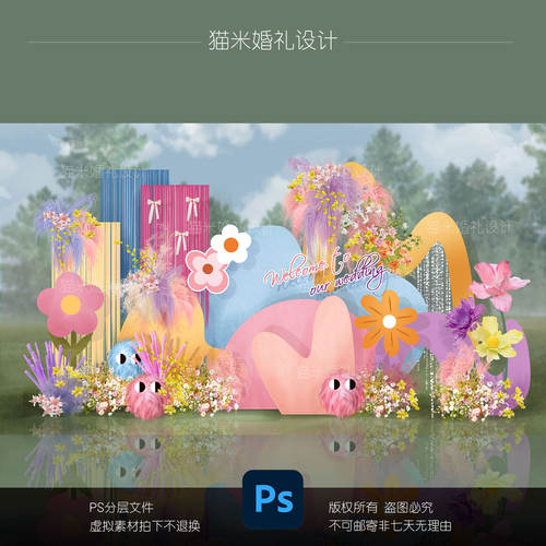 多巴胺童趣彩色插画花朵手绘游园趣味线帘婚礼派对效果图C98新