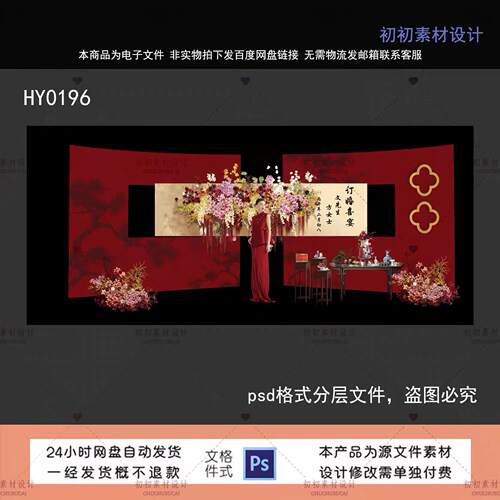 国风红色订婚宴签到区迎宾合影背景PSD设计源文件素材
