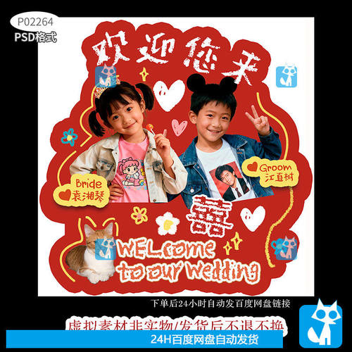 婚礼迎宾牌童年迎宾牌小红书热款喜字迎宾牌psd设计素材含字体