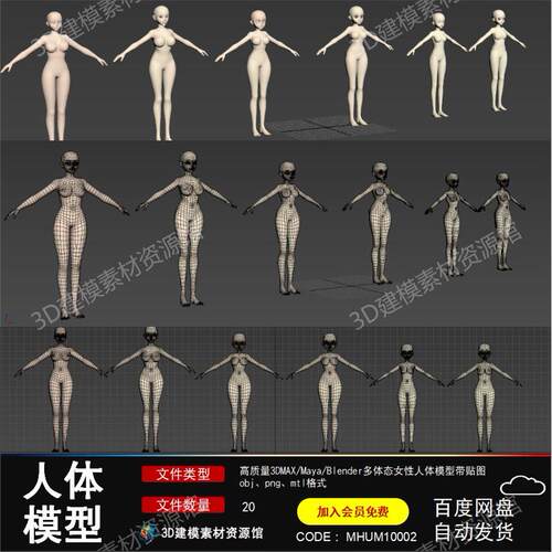 多体态女性人体3D模型素体3DMAX建模参考设计素材