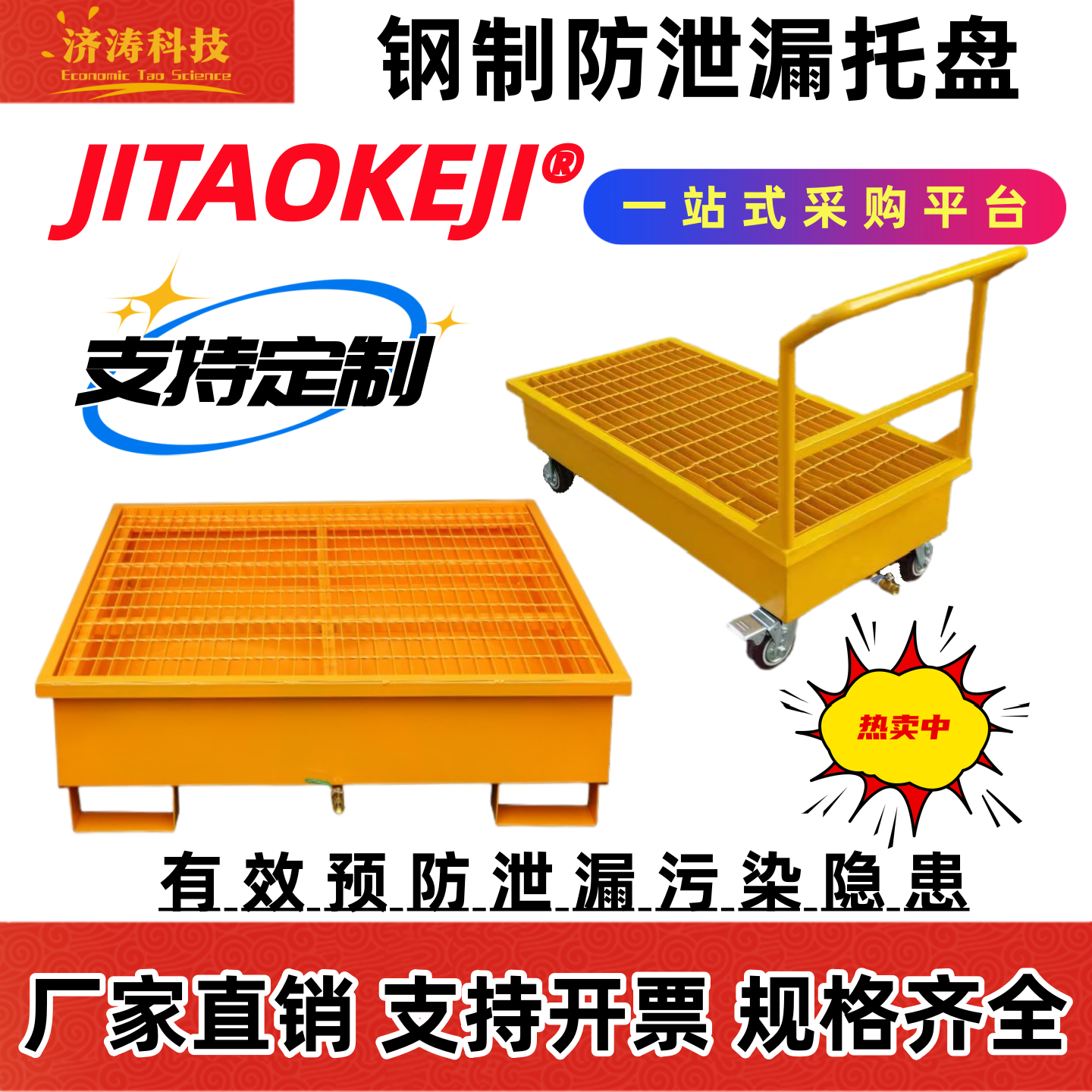 钢制防泄漏危废化学品液体油桶二次容器盛漏不锈钢推车防渗漏托盘