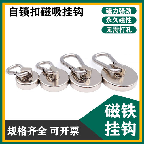 钕铁硼强磁360度旋转登山扣