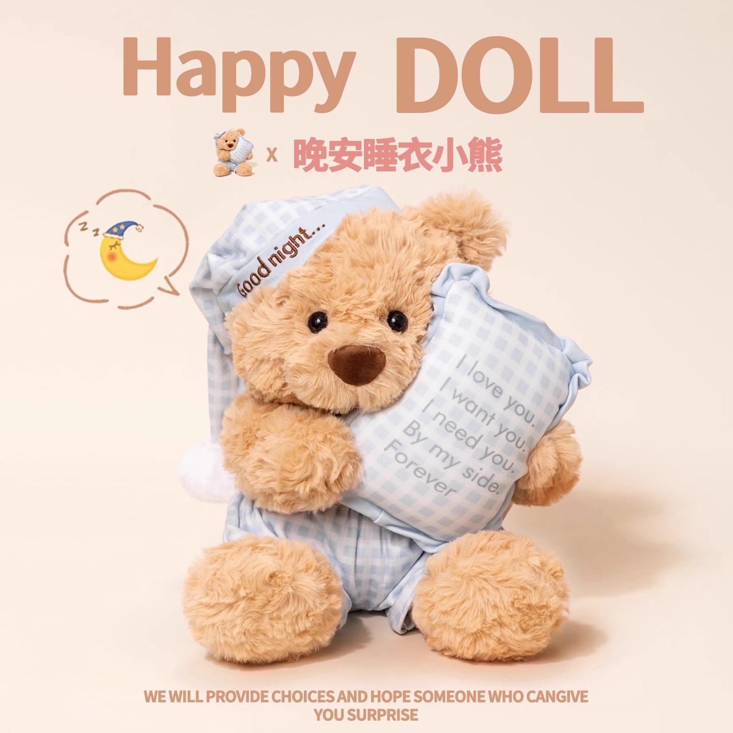 睡衣熊 可爱萌趣