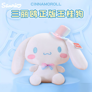 玉桂狗公仔送女生朋友闺蜜孩子玩偶儿童节生日礼物高级 三丽鸥正版