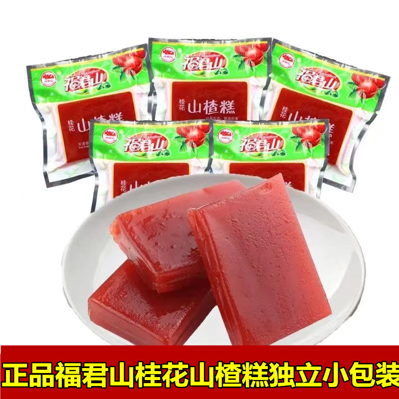正品福君山小包装山楂糕桂花味枸杞蜂蜜蜜饯果脯果糕散装休闲零食
