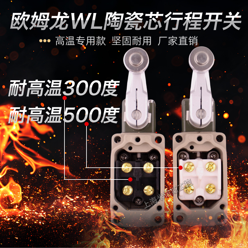 欧姆龙陶瓷芯行程开关耐高温500