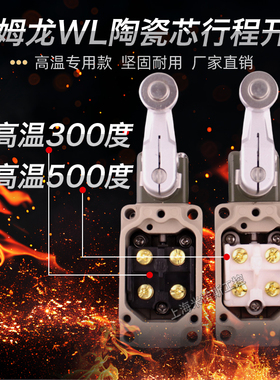 日本欧姆龙耐高温500度陶瓷芯限位行程开关WLCA12-TH-N WLNJ-TH