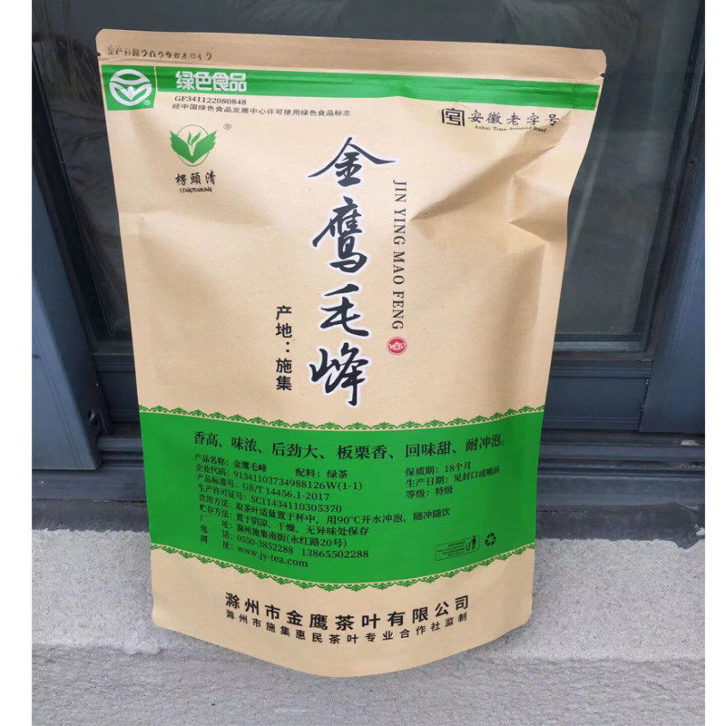 2026年新茶安徽省滁州施集金鹰毛峰绿茶叶耐泡板栗香春茶叶
