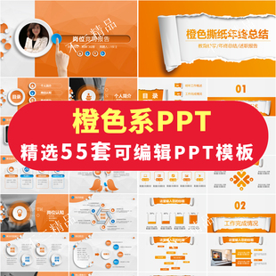 商务简约通用动态高端清爽橙色系总结课题述职答辩PPT模板素材