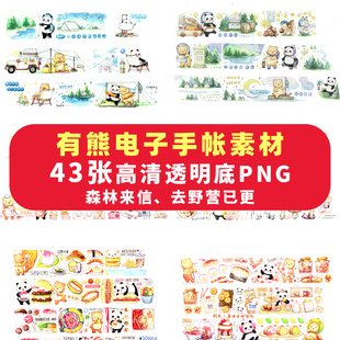 有熊电子手帐素材goodnotes贴纸免抠可打印ipad安卓notability