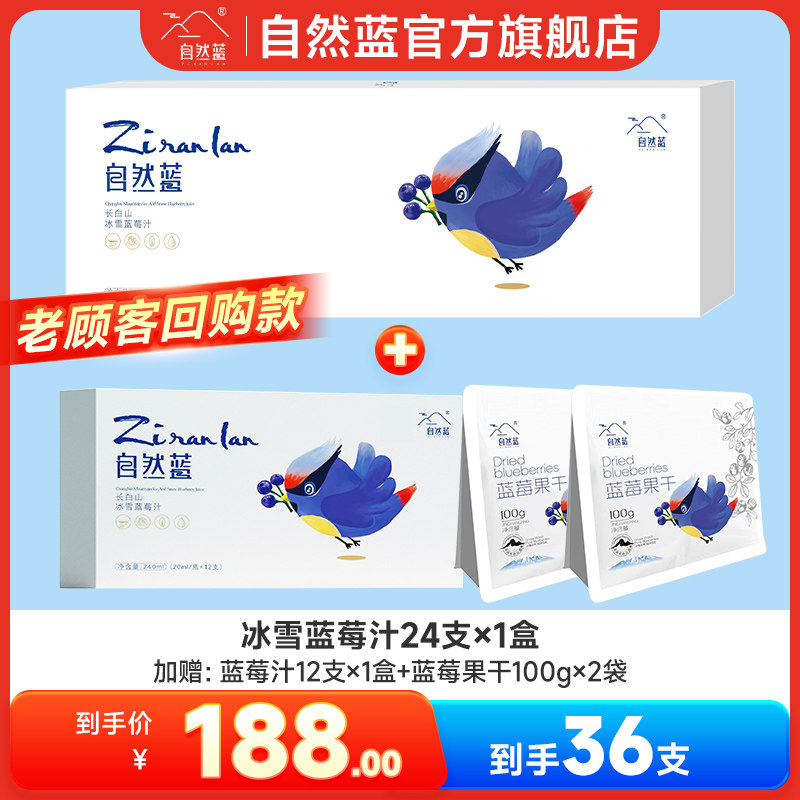 【老顾客回购款】蓝莓汁24支
