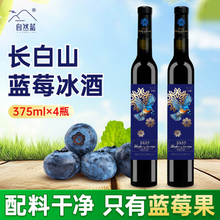 蓝莓冰酒源自长白山蓝莓原汁纯酿原汁含量100%12°晚安微醺酒