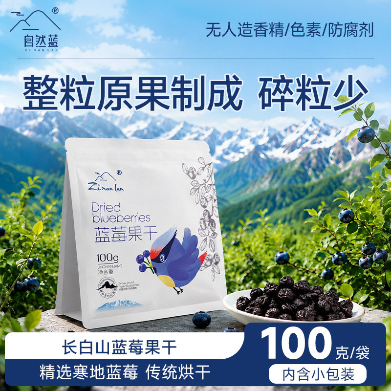 自然蓝蓝莓果干无添加剂