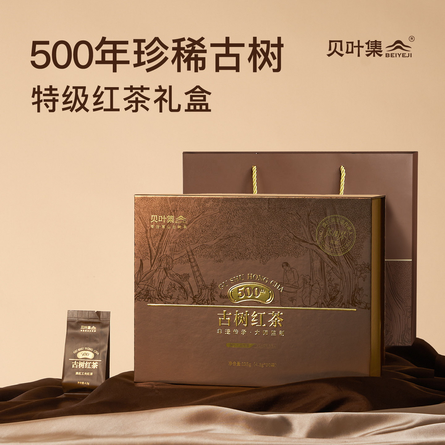 贝叶集古树滇红茶特级茶叶礼盒装商务高端送礼正品官方旗舰店,茶,滇红,淘宝优惠券,粉丝福利购,淘宝优惠卷