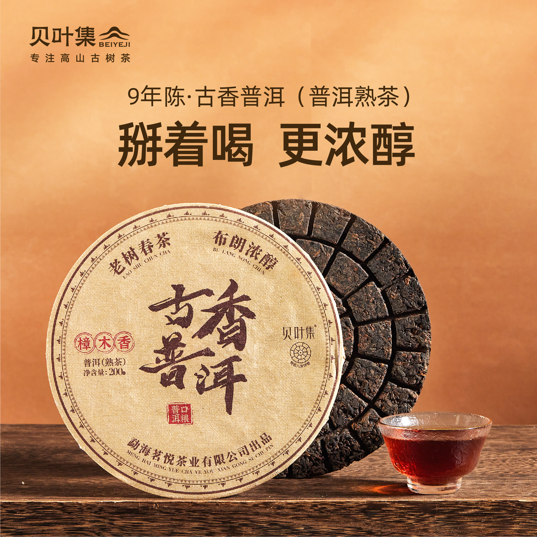 贝叶集2015陈年云南普洱茶熟茶糯米香免撬茶饼茶叶八卦饼5饼1000g