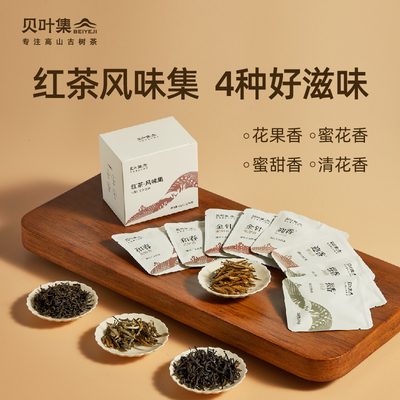 贝叶集云南滇红茶四种风味尝鲜装