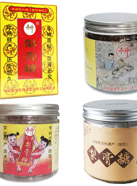 常州特产冬神牌梨膏糖儿童无蔗糖清喉凉嗓常州非遗特产盒装/罐装