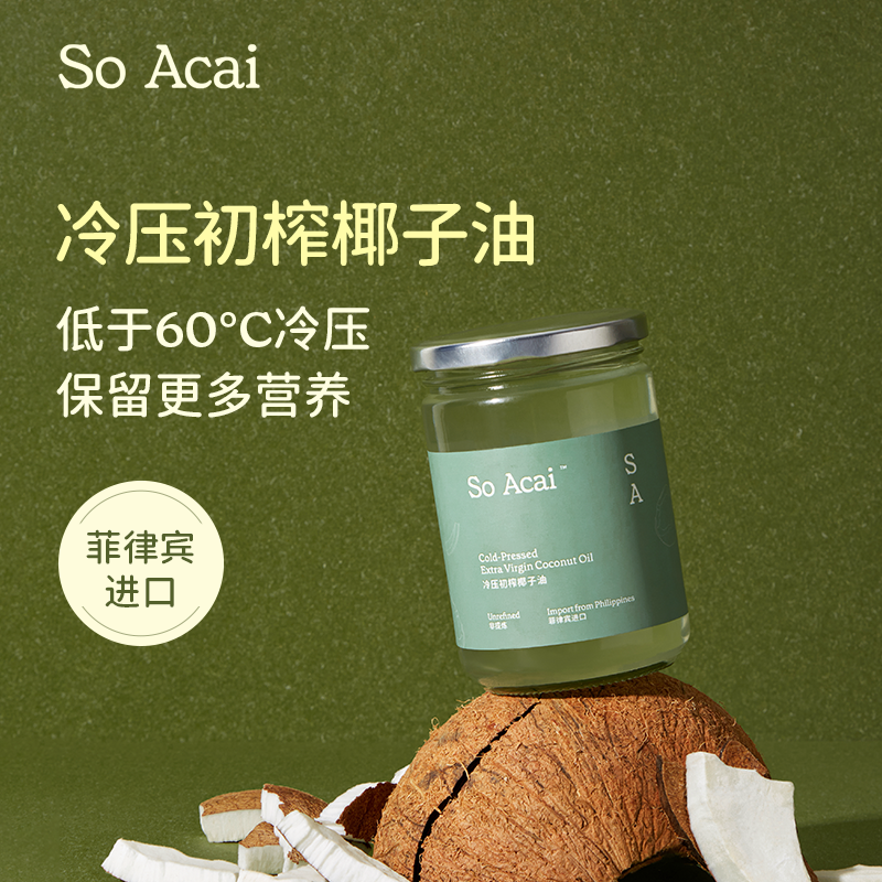 SoAcai冷压初榨椰子油菲律宾进口
