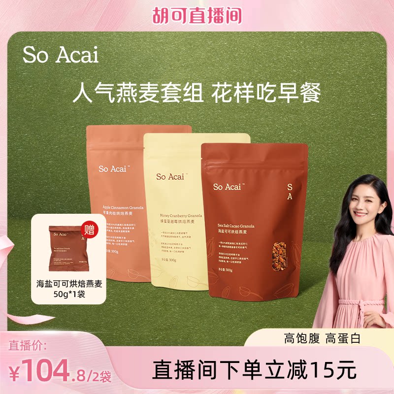 SoAcai烘焙燕麦干净配料不上火图片