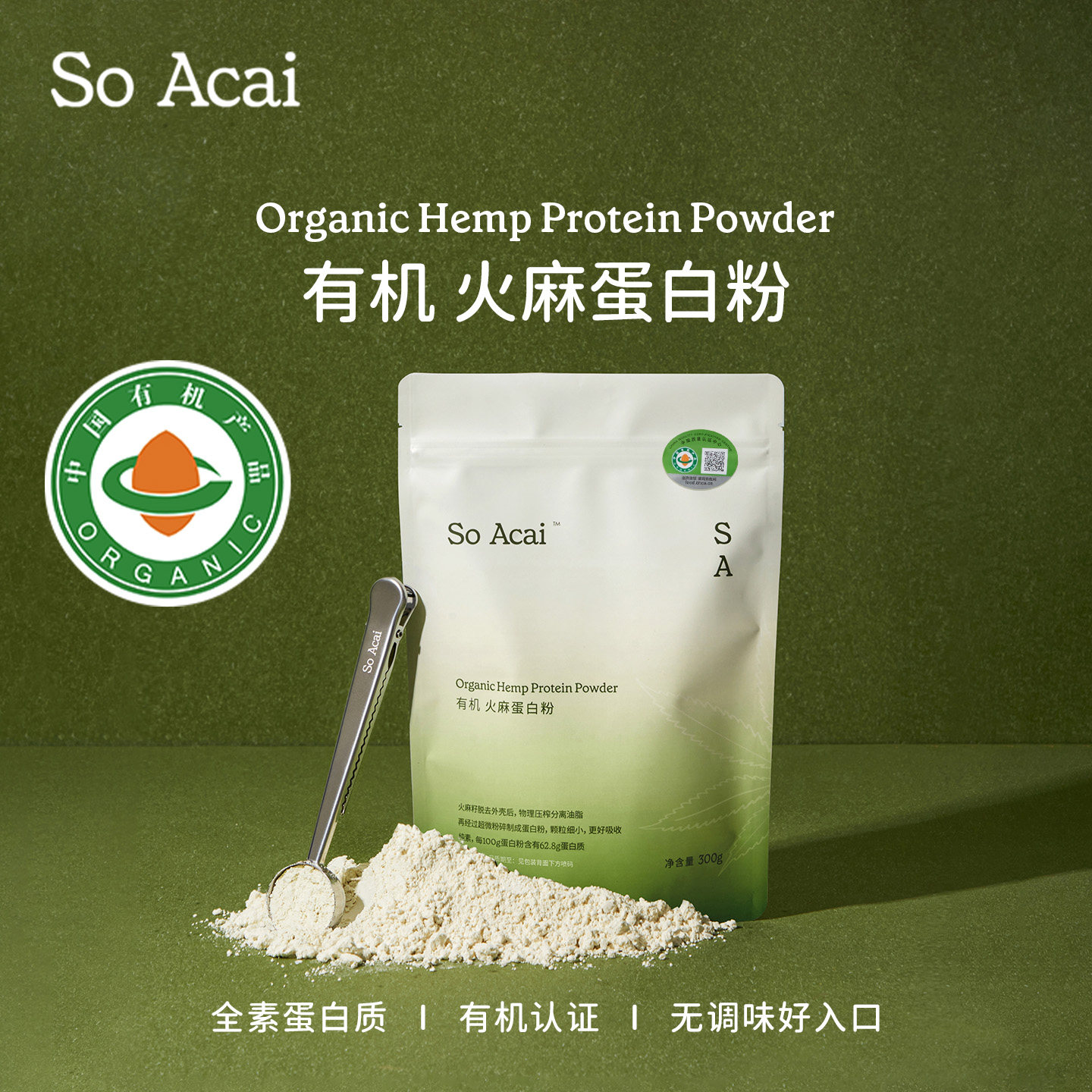 soacai有机火麻蛋白粉植物蛋白粉纯素食代餐粉火麻仁健身食品早餐