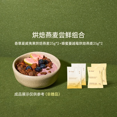 SoAcai烘焙燕麦干净配料不上火