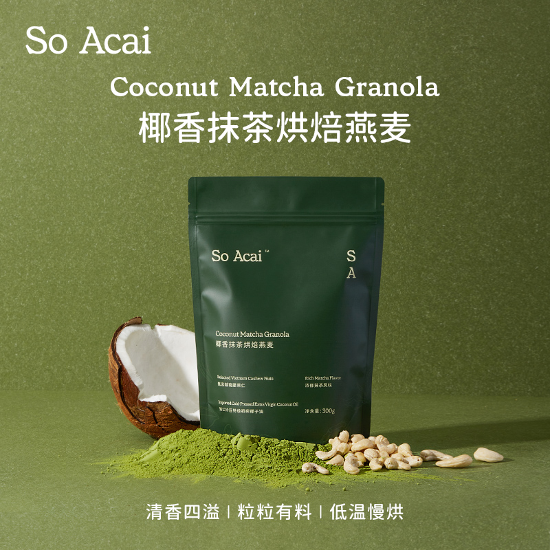 soacai椰香抹茶烘焙燕麦片真抹茶