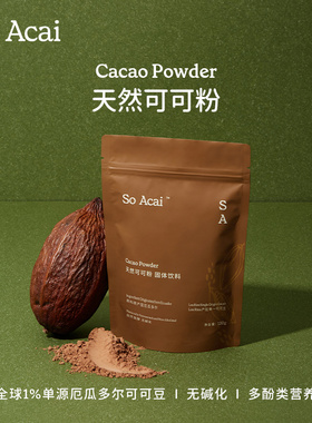 soacai纯天然未碱化生可可粉烘焙专用燕麦片酸奶碗黑巧克力粉冲饮
