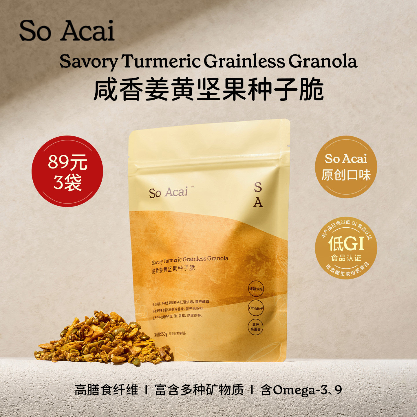 soacai姜黄种子脆低Gi坚果健康零食亚麻籽粉姜黄粉种子循环燕麦片