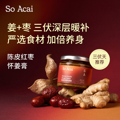 soacai新会东甲陈皮怀姜红枣膏