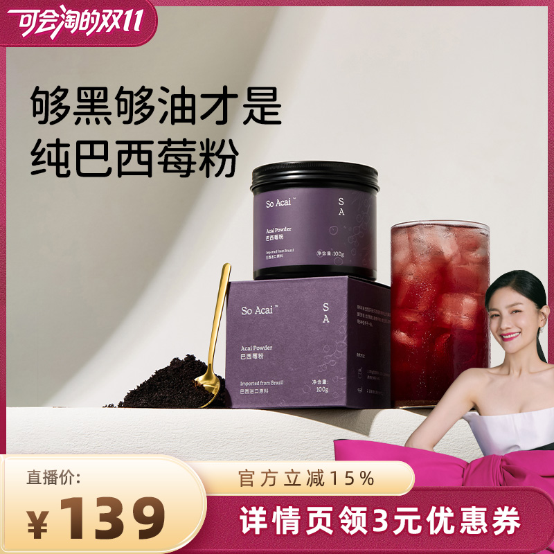 SoAcai巴西莓粉巴西进口国际品质