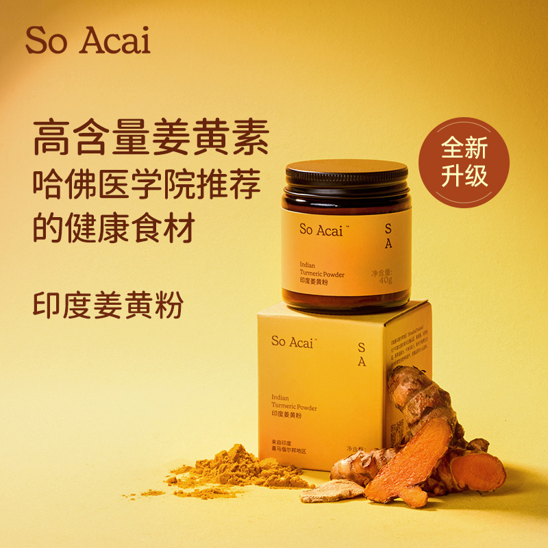 SoAcai姜黄粉100%印度姜黄驱寒