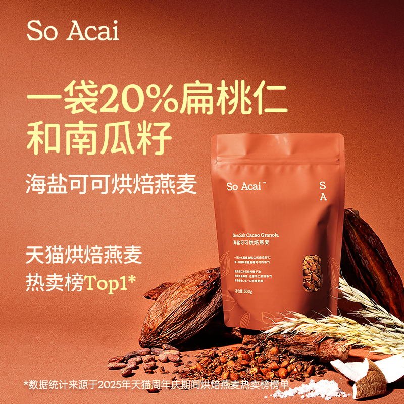 SoAcai烘焙燕麦干净配料不上火
