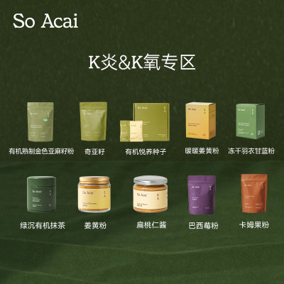 SOACAI巴西莓粉卡姆果粉超级食物