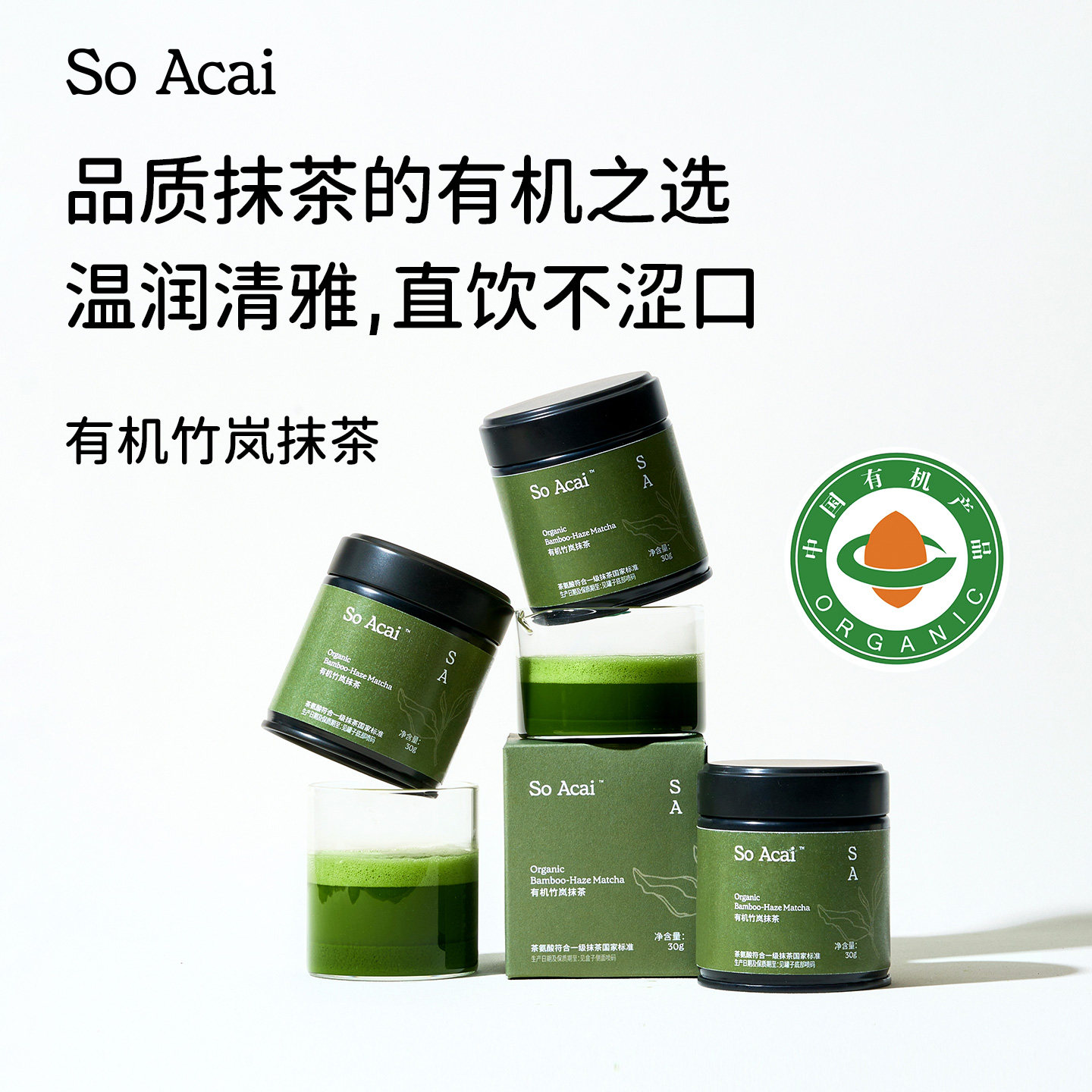soacai有机竹岚抹茶粉烘焙专用拿铁咖啡专用国标一级冲饮抹茶粉