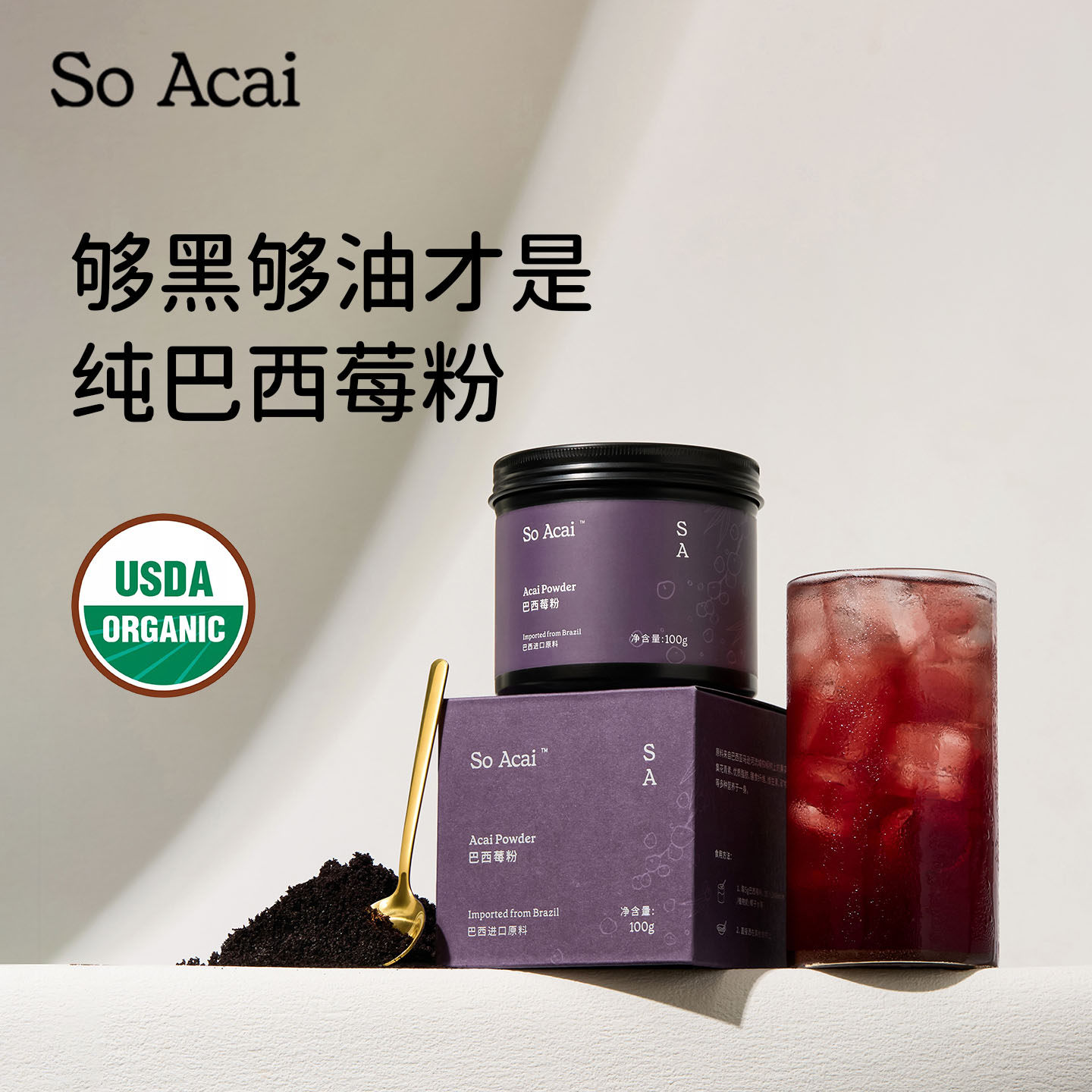 【百亿补贴】soacai巴西莓粉官方旗舰店花青素纯莓果粉超级食物粉,咖啡/麦片/冲饮,天然粉粉食品,淘宝优惠券,粉丝福利购,淘宝优惠卷