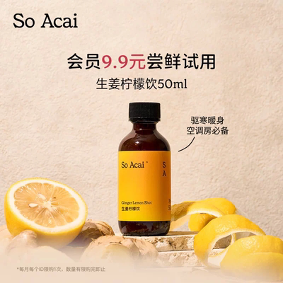soacai40g鲜怀姜生榨一口醒神