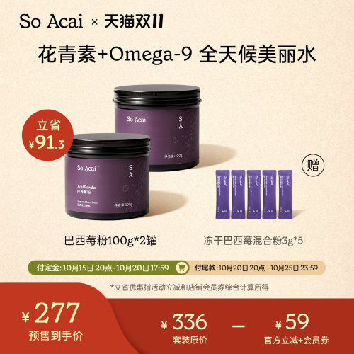 SoAcai巴西莓粉巴西进口国际品质